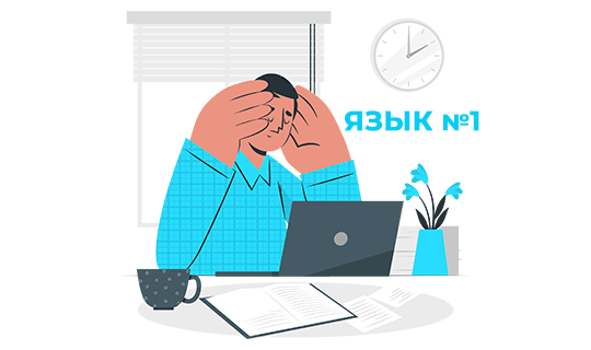 Какой язык программирования учить первым