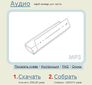 скачать mp3-плеер