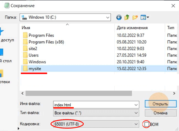 Создание HTML-документа