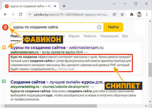 Сниппет в поисковой выдаче