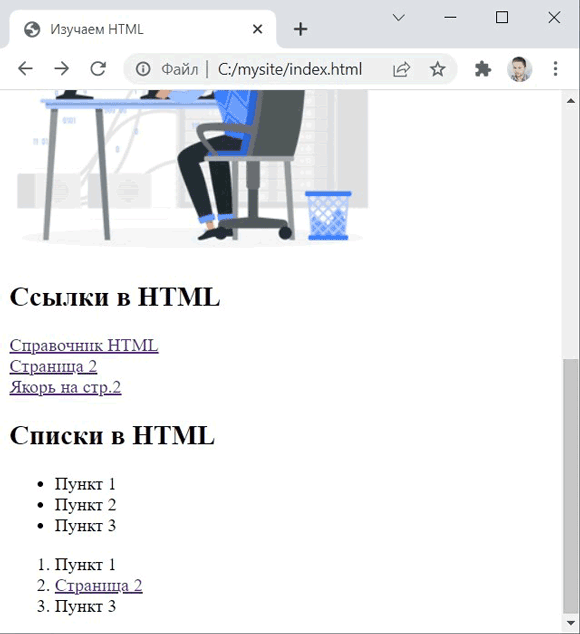 Создание списков в HTML